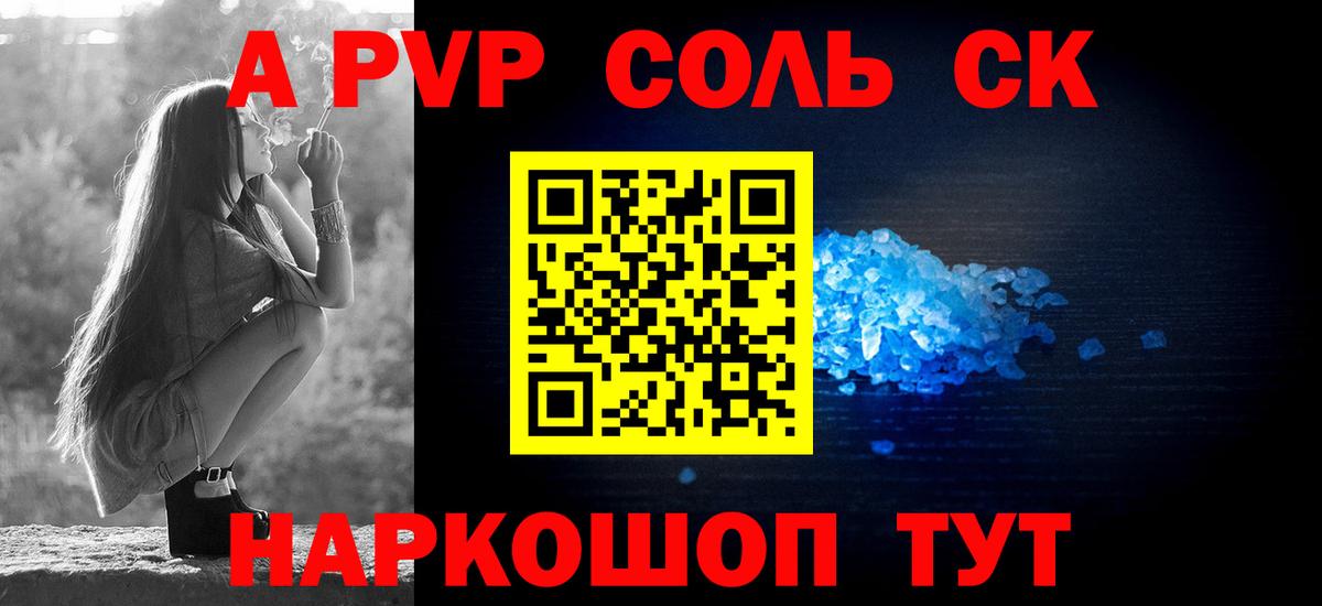 Альфа ПВП кристаллы  Alpha PVP СК  Черкесск  Вход с VPN 