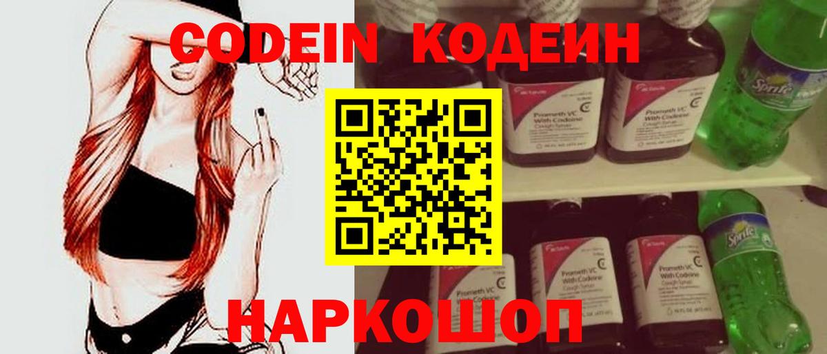 Черкесск  закладки  Codein Purple Drank  Вход с VPN  Codein напиток Lean (лин) 