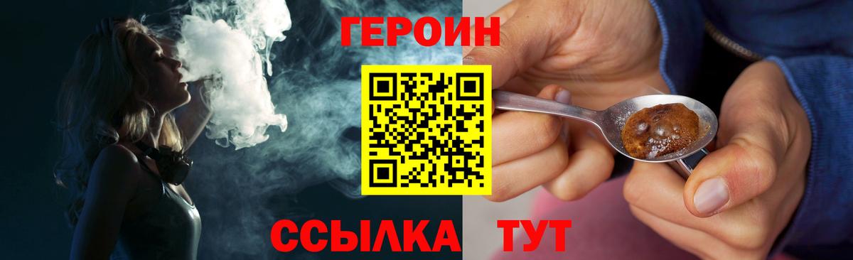 Героин Heroin Черкесск