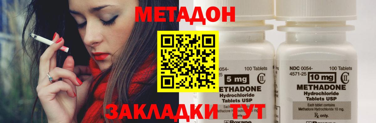 МЕТАДОН кристалл Черкесск